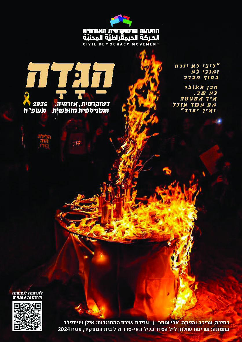 דעות – 2 עבדים הננו