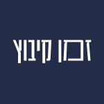 דעות – 2 עבדים הננו